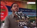 ড শফিকুল ইসলাম মাসুদ ভাইয়ের বক্তব্য সুনামগঞ্জ জেলা jagannathpur shibir