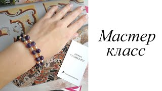 Мастер-класс. Браслет аметист и жемчуг. Своими руками. Handmade. Bracelet.