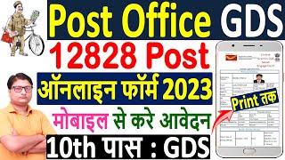 Post Office GDS Online Form 2023 Apply Mobile से ¦¦ India Post GDS Form 2023 ¦¦ GDS Form Fillup 2023