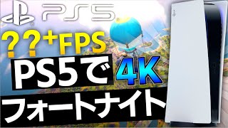 【PS5】PS5でフォートナイトの直差しやってみた！4Kが綺麗すぎたww【フォートナイト】