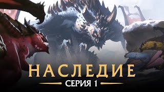 «Наследие» Dragonflight: Галакронд - Новый синематик!