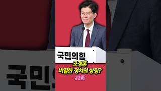 조정훈 비열한 정치의 상징?/ #채널A #shorts #30짤