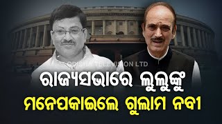 Ghulam Nabi Azad's Odisha Connect, Late Lulu Mohapatra's Name Finds A Mention In His Farewell Speech