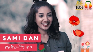 Ethiopian Music - Sami Dan - Yefikrachen Ken (Official Music Video 2017)