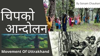 Chipko Movement In Uttrakhand|Ministry Of Environment And Climate Change|By Sonam Chauhan||
