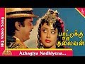 Azhagiya Nadhiyena Song| Pattukoru Thalaivan Tamil Movie Songs| Vijayakanth | Shobana| Pyramid Music
