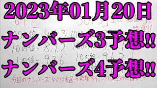 【宝くじ予想】今回の矢の発射タイミングは明らかに遅くなかったですか！？ そして2023年1月20日のナンバーズ予想！！