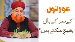 Auraton ke sar ke baal  bech sakte hai? mufti akmal