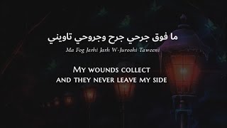 Khalid Abdulrahman - Bugaya Jrouh (Saudi Arabic) Lyrics + Translation - خالد عبدالرحمن - بقايا جروح