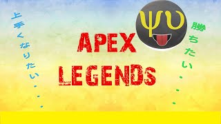 Apex {初見歓迎} 　ランク！参加歓迎、シルバー帯　気軽にコメントして下さい