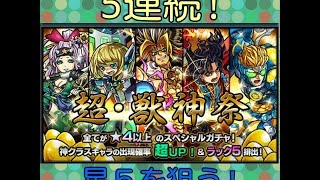 モンスト　超・獣神祭　5連ガチャで星5を狙う！！