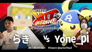 マエスマ'HIT Championship[WQF] らき(アレックス) VS Yone_pi(ピチュー) #スマブラSP #マエスマ