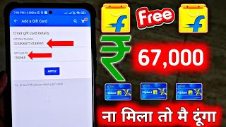 Flipkart Free Shopping / Flipkart Unlimited Gift Card Voucher Free |100000/ ka Gift Voucher / 2024 🔥