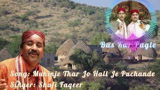 Shafi Faqeer Sindhi Song Muhinje Thar Jo Hall Je Puchande Creations By Bas Kar Pagle