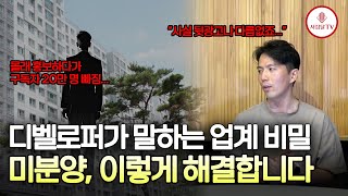 하락론자들도 분양 마케팅 앞에선 상승론자가 된다!