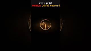 3 must watch horror movies in Hindi| #shorts #viral #youtubeshorts