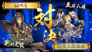 【戦国大戦】6枚三矢vs鬼小十郎竜姫【正一位D】