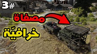 Gold Mining Simulator - محاكي البحث عن الذهب - حـ3 وجدت مصفاة ذهب عملاقة