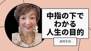 No.291 中指の下、土星🪐丘を見ると人生の目的がわかります。