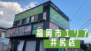 【店舗紹介】井尻店