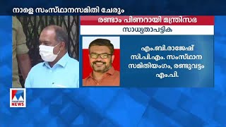 12 മന്ത്രിപദം; സിപിഎമ്മില്‍ 16 പേര്‍ പരിഗണനയില്‍; പല സാധ്യതകള്‍ ​ | CPM Ministers