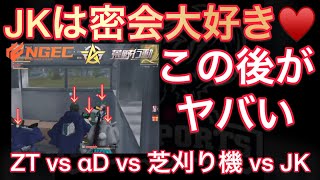 【荒野行動】 JKは密会が大好き！ZT vs αD vs 芝刈り機 vs JK【超無課金/αD/むかたん/ひななぁTV/切り抜き】