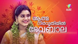 അതിമനോഹര മുഹൂർത്തങ്ങളുമായി ഗായത്രീദേവി എന്റെ അമ്മ 🥰  #gea #promo