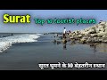 Surat Top 10 tourist places, सूरत घूमने के 10 शानदार स्थान