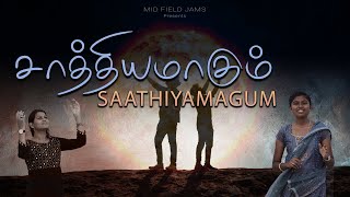 எல்லாம் இருந்தும் - Ellam irunthum | Mid field Jams 4 | Ft. Tencica \u0026 Jenitha Shiny | SinPlea Chorus