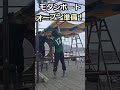 木崎湖のボート屋さんの本格オープン準備はじまる【木崎湖モダンボート】今シーズンもバス釣りワカサギ釣りが楽しみ shorts