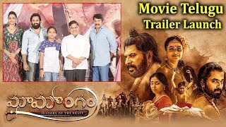 Mamangam Movie Telugu Trailer Launch Full Event I Mammootty I Silver Screen