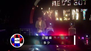 2016台大醫學系卡 王耀緯 多少