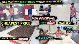 😍💥வளையாது உடையாது! 😱 நீண்ட வருடம் அப்படியே இருக்கும் | Online Delivery | Cheapest Mattress