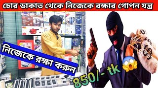 বাংলাদেশে😱আজব মেশিন ১০০% চোর ধরা পড়বেই 🔥Shutter Security System In Bangladesh 2025