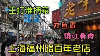 上海市中心百年老店吃饭，花钱多少？吃的如何？感觉老字号退步了