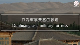 Mytheast - 發現敦煌之美：作為軍事要塞的敦煌 Discover the beauty of Dunhuang: Dunhuang as a military fortress