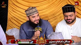 30 July 2023 || 2nd Mehfil e Naat Zikr e Imam Hussain RA || Mahmood Ul Hassan Ashrafi