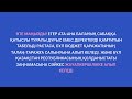 Сабаққа қатысу табелін бекіту