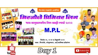 MPL मिरजोळे प्रिमियर लीग  भव्य तालुका स्तरीय कबड्डी स्पर्धा दि. २१ , २२ व २३ फेब्रुवारी २०२२ Day - 1