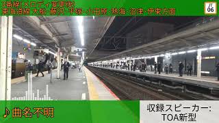 JR戸塚駅 発車メロディ