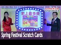 Limited-edition Spring Festival scratch card to offer five NT$20 million prizes