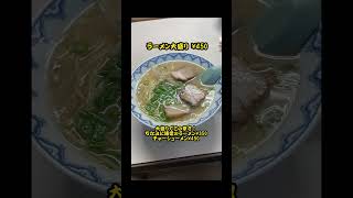 【麺探訪58】周南市の激安豚骨ラーメン！ #ラーメン #麺探訪 #麺活 #周南市 #山口県 #豚骨ラーメン #ラーメンショップ #ラーメン屋 #安い