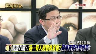 0207新聞追追追》PART4(哇!殺警案萬少丞也申請入黨?賢瑜郝吳柱!誰找來的?幕後?)