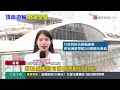 大船入港喜迎解封！龐洛郵輪抵台「瞄準高端客」｜ 寰宇新聞 @globalnewstw