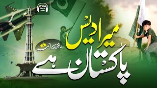 Superhit Milli Naghma   Mera Dais Pakistan Hai   Milli Nagma   Independence Day    14 August 2023
