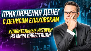 Уборщик из США сделал $8 млн на бирже. И завещал их больнице и библиотеке || Приключения денег