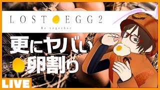 たまご が無駄になっているのは俺のせいじゃない！ 卵 の形が悪いんだ！！ 【 有名な 耐久 ・ 苦行 ゲーム】 LOST EGG 2