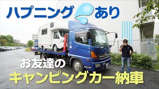 キャンピングカー納車に立ち合う【アミティLX】AtoZ製