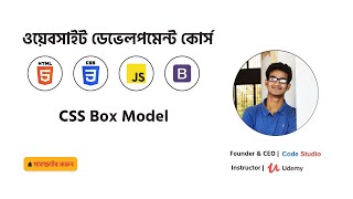 CSS Bangla Tutorial 5. CSS Box Model