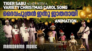 Daivaputhran | Animation Videos | Malayalam Christian Songs Video | Animated Christian Video